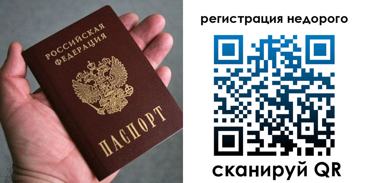 временная регистрация купить в Калачинске
